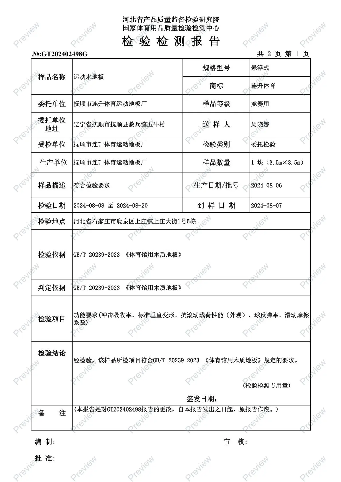Birch Wood Flooring Test Report